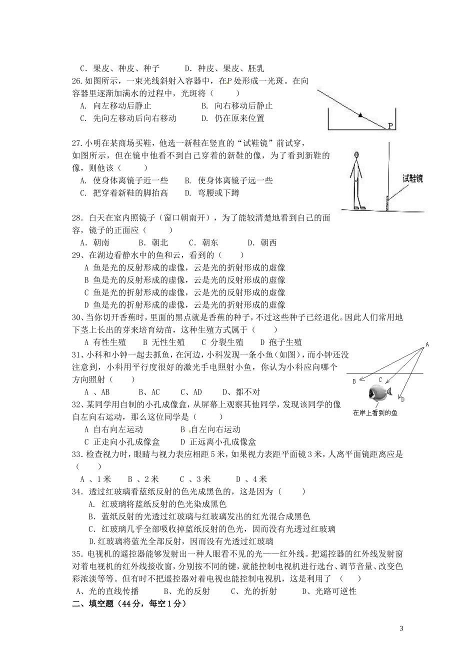 浙江省杭州西兴中学2013_2014学年七年级科学下学期第一次月考试题浙教版_第3页
