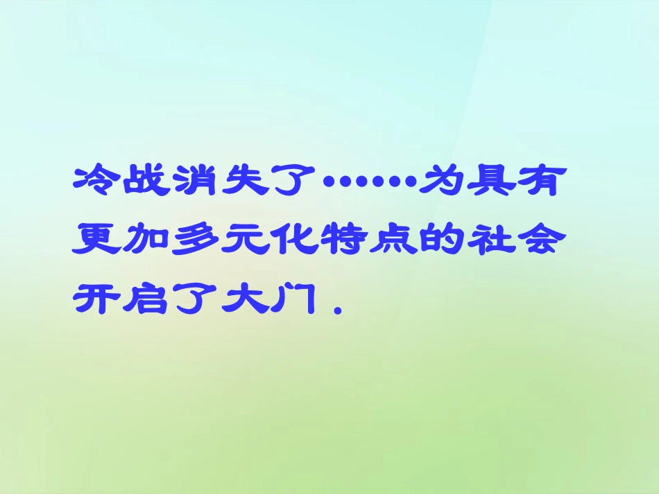 江苏省苏州市高新区第三中学校九年级历史下册第15课世界政治格局的多极化趋势课件新人教版_第3页
