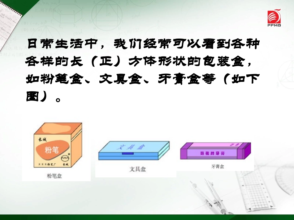 第4章-44设计制作长方体形状的包装纸盒_第2页