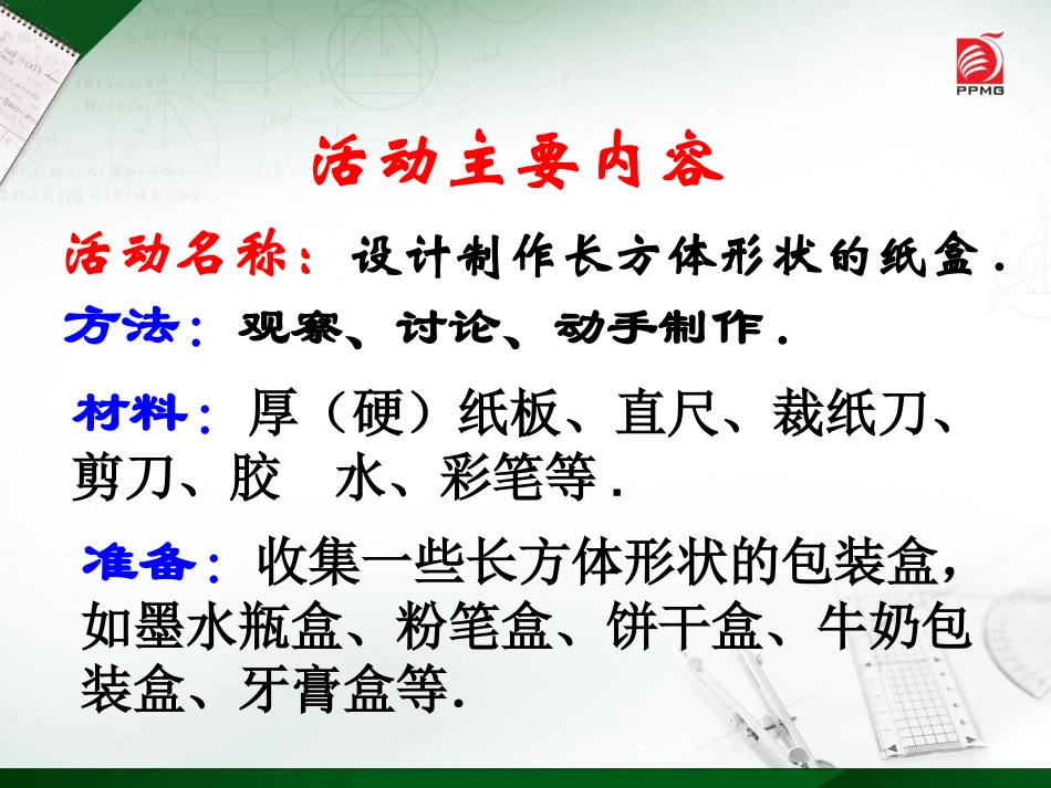 第4章-44设计制作长方体形状的包装纸盒_第3页
