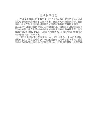五四爱国运动