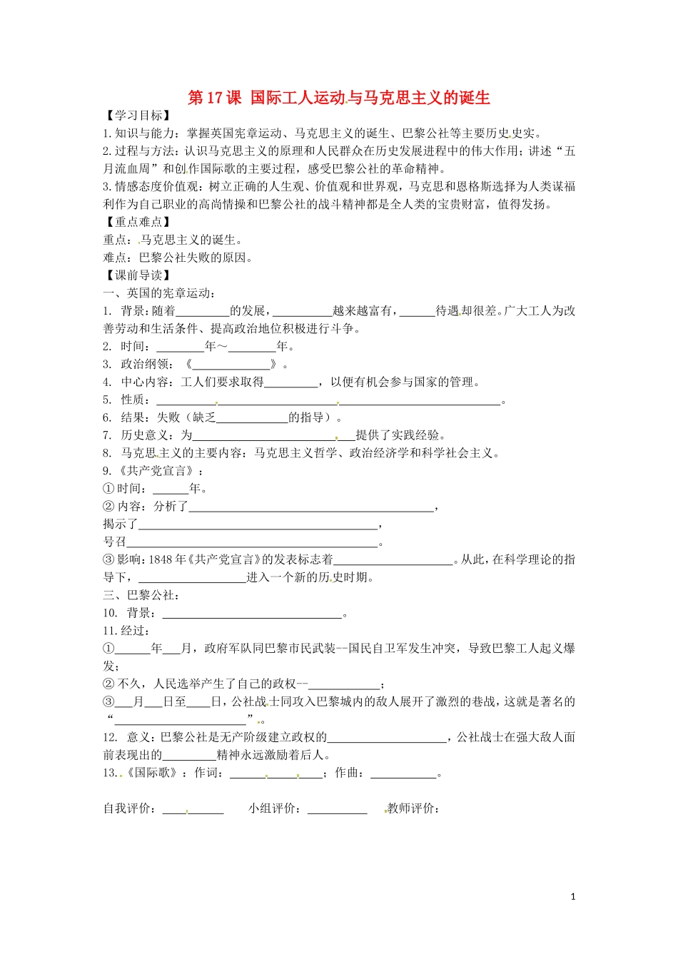 上海市浦东新区清流中学九年级历史上册6.17国际工人运动与马克思主义的诞生学案新人教版_第1页