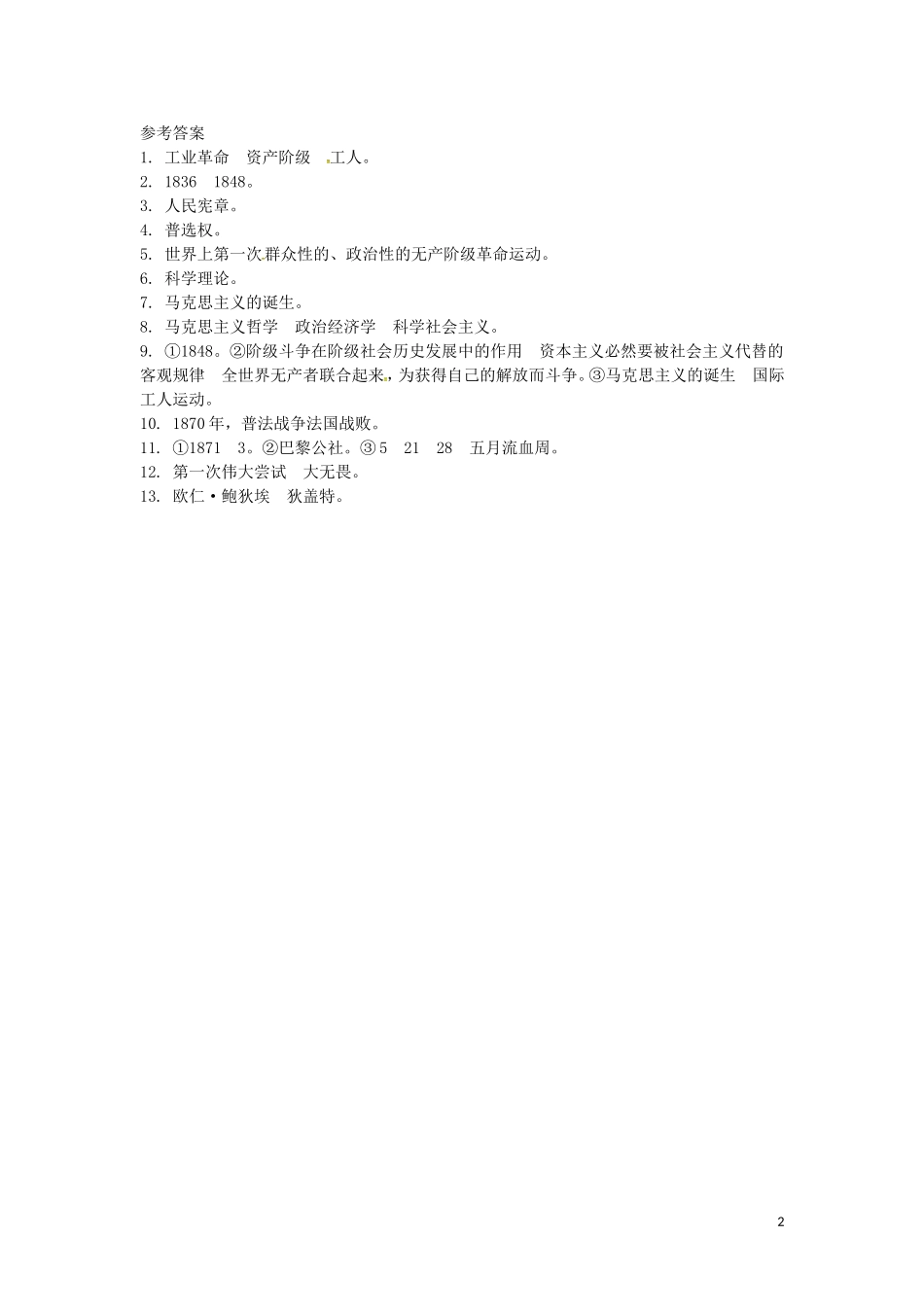 上海市浦东新区清流中学九年级历史上册6.17国际工人运动与马克思主义的诞生学案新人教版_第2页