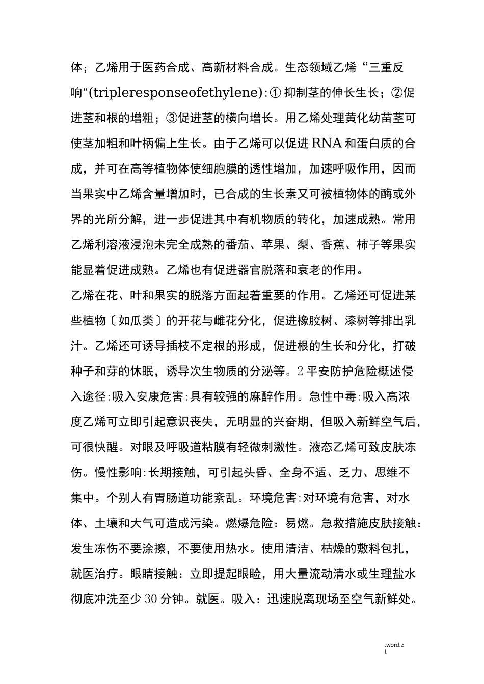 最全的石油化工行业产业链图,从原料到成品一目了然!_第2页