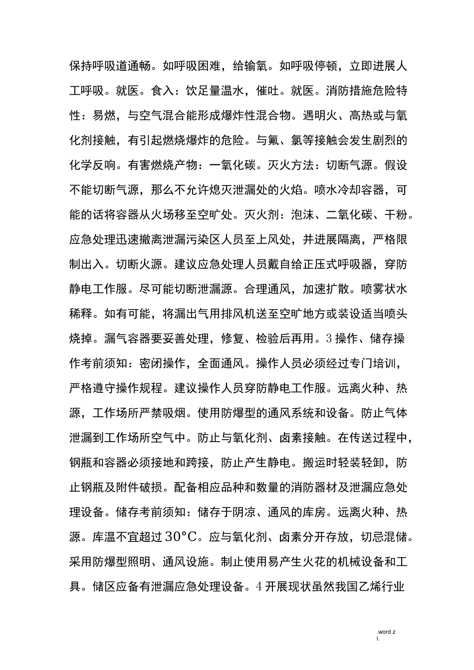 最全的石油化工行业产业链图,从原料到成品一目了然!_第3页