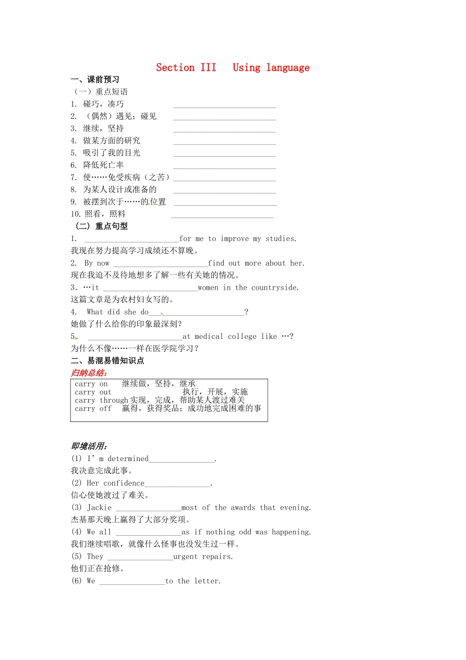 吉林省吉林市第一中学校高中英语Unit1WomenofachievementSectionIIIUsinglanguage练习新人教版必修4_第1页