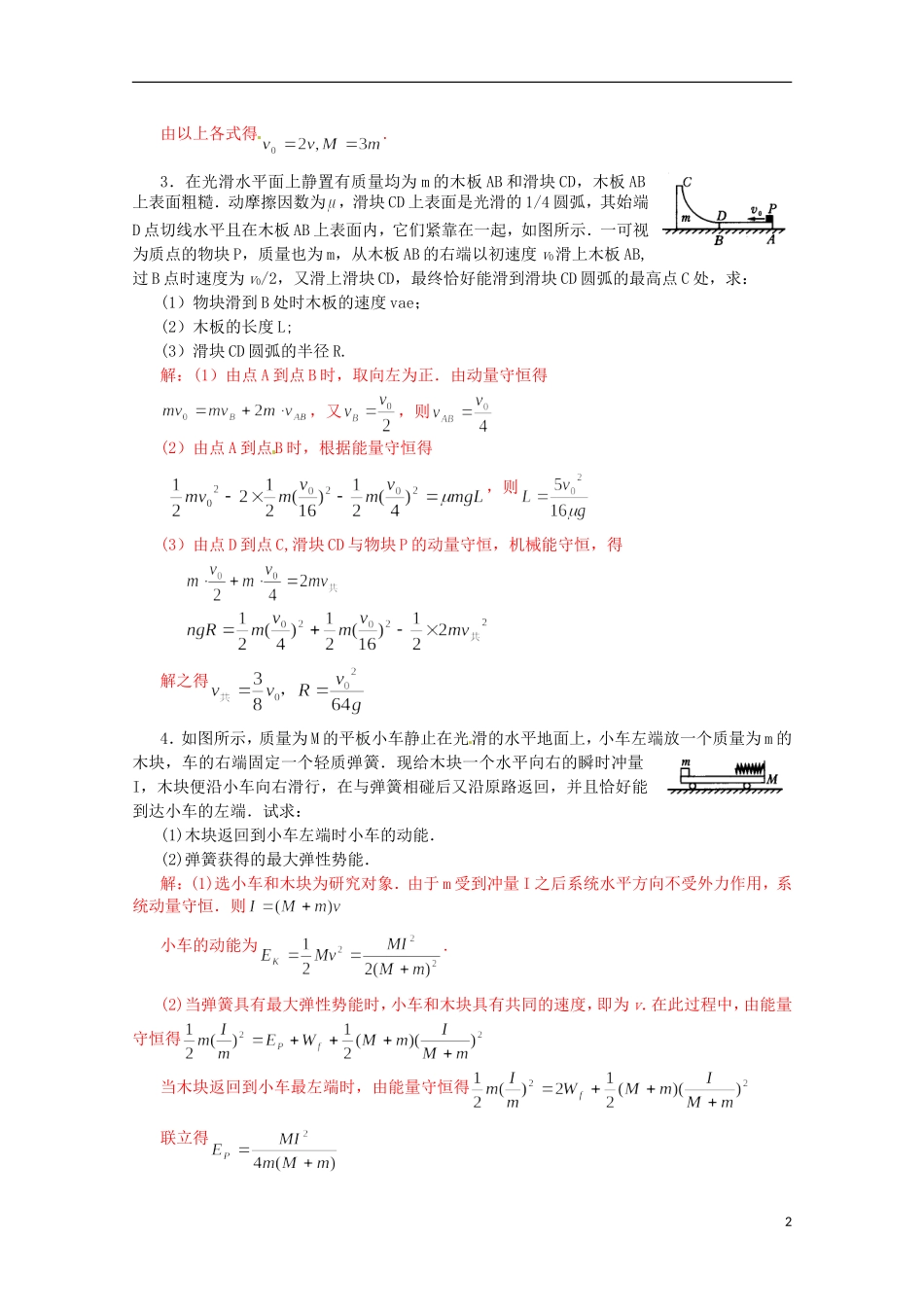 （新课标）2013年高考物理 考前预测计算题冲刺训练四 力学_第2页