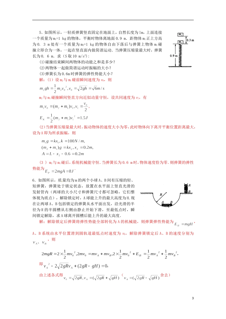 （新课标）2013年高考物理 考前预测计算题冲刺训练四 力学_第3页