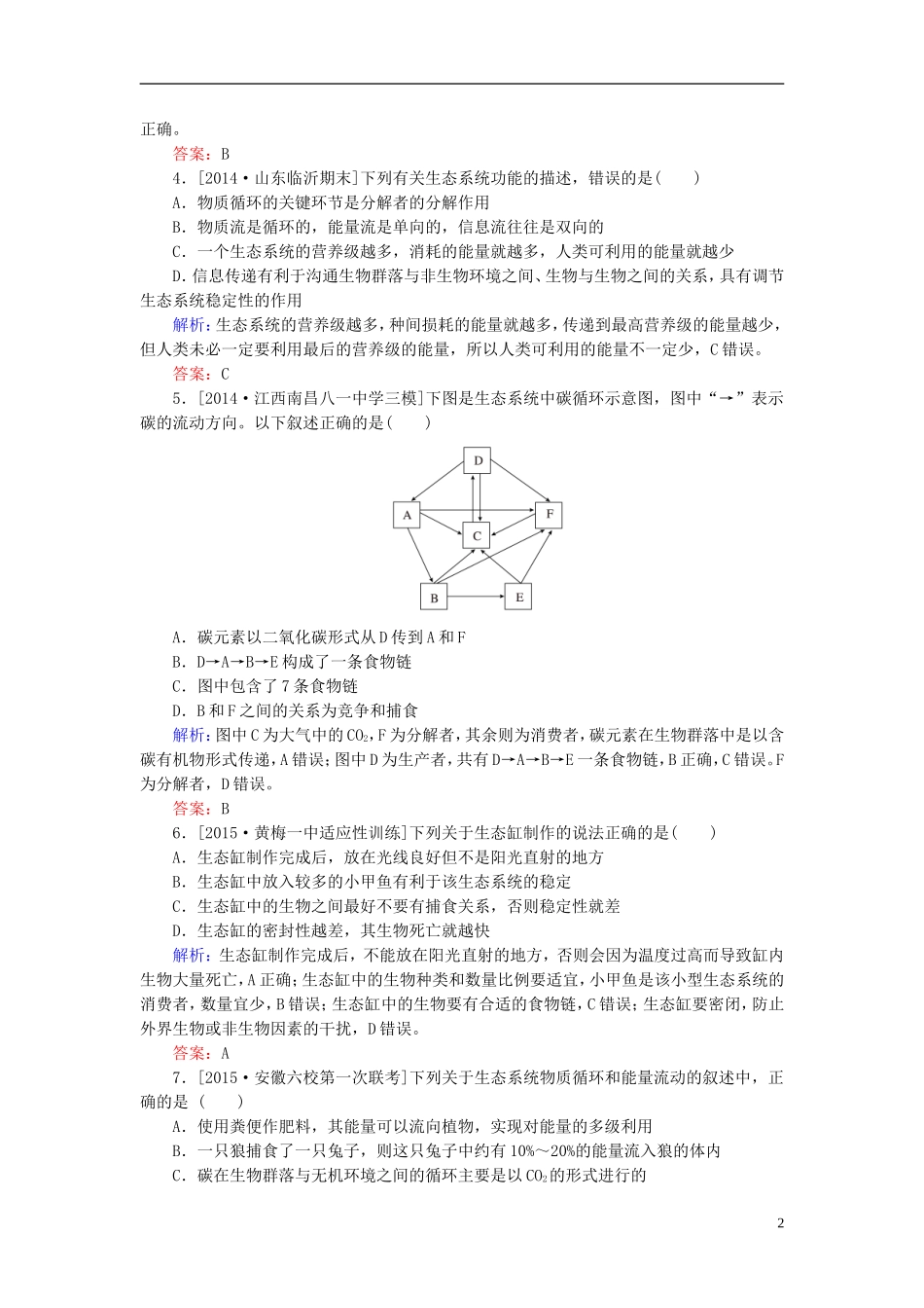 2016高三生物第一轮总复习第一编考点过关练单元测试9生态系统和环境保护_第2页