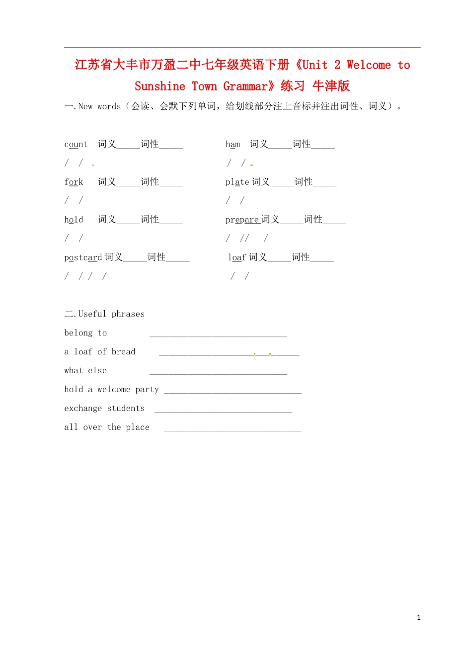 江苏省大丰市万盈二中七年级英语下册《Unit 2 Welcome to Sunshine Town Grammar》练习（无答案） 牛津版_第1页