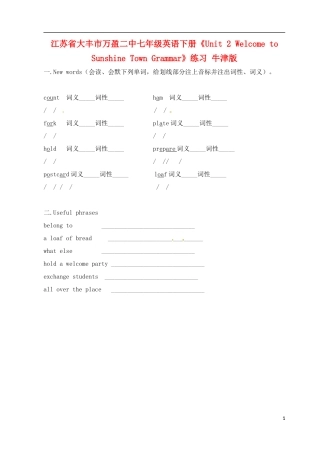 江苏省大丰市万盈二中七年级英语下册《Unit 2 Welcome to Sunshine Town Grammar》练习（无答案） 牛津版