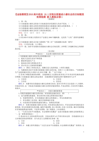 2016高中政治10.1实现全面建成械社会的目标随堂效果检测新人教版必修1
