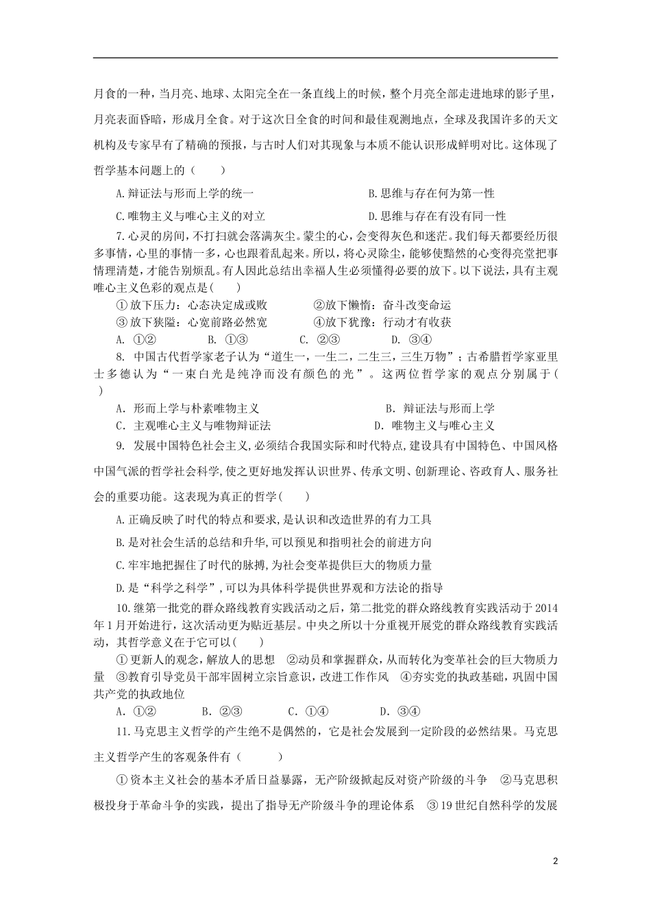 河南省南阳市部分示范高中五校2015_2016学年高二政治上学期第一次联考试题_第2页