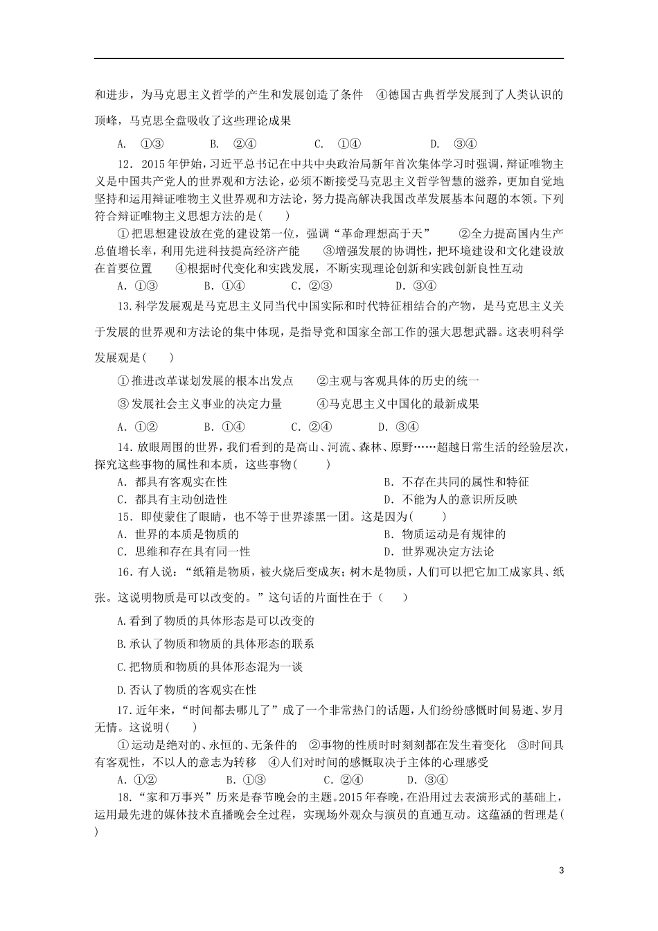 河南省南阳市部分示范高中五校2015_2016学年高二政治上学期第一次联考试题_第3页