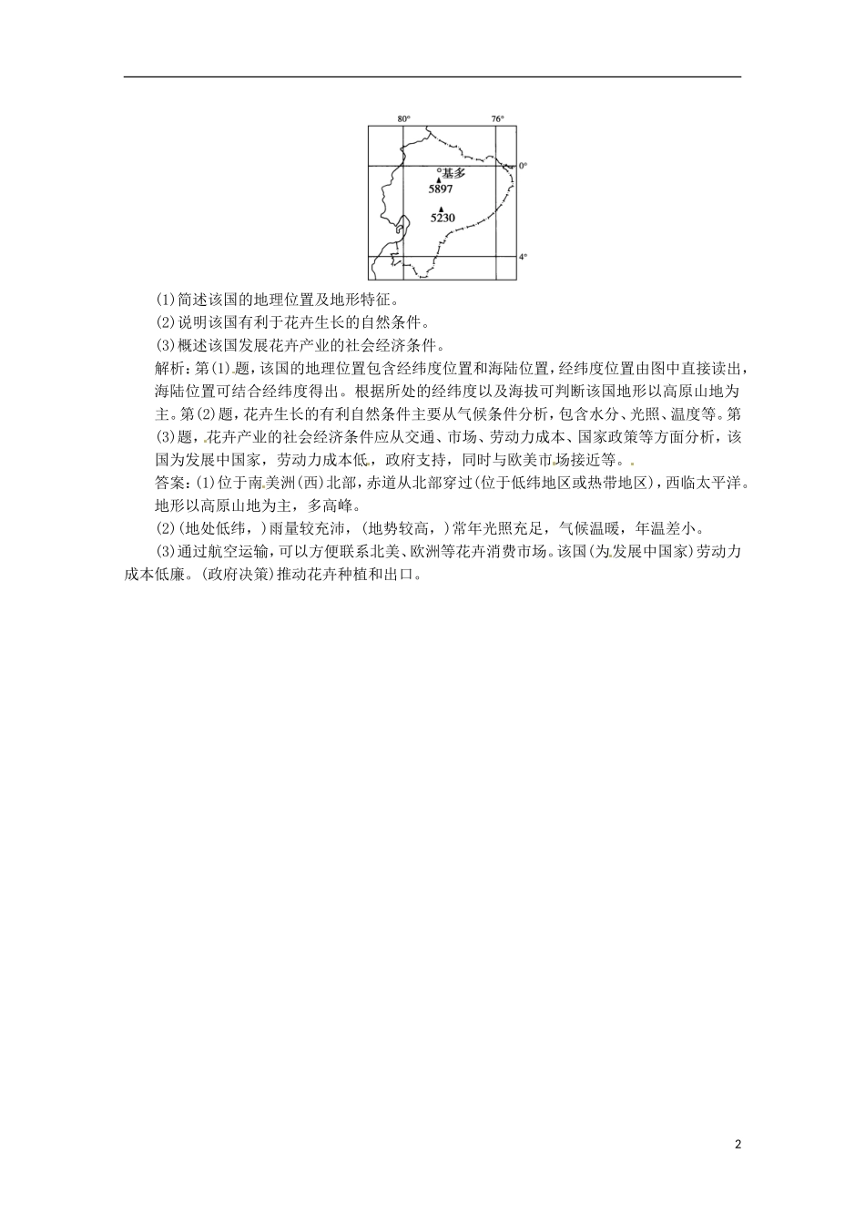 2013年高考地理总复习 区域经济发展强化训练（含解析）新人教版必修3_第2页