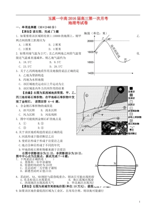 云南省玉溪一中2016届高三地理上学期第一次月考试题