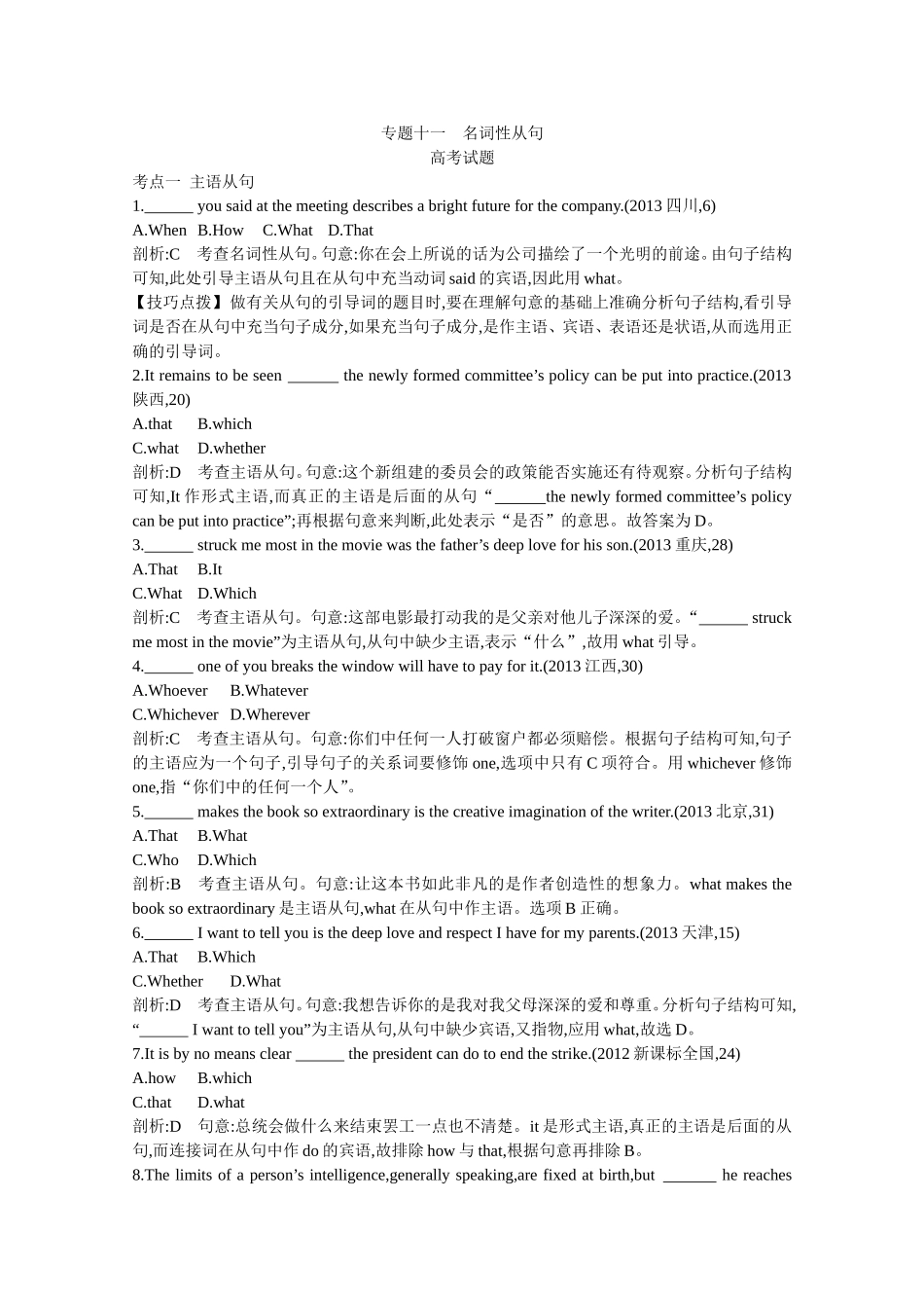 2015届高考英语一轮近3年真题考点分类汇编《专题十一　名词性从句》_第1页