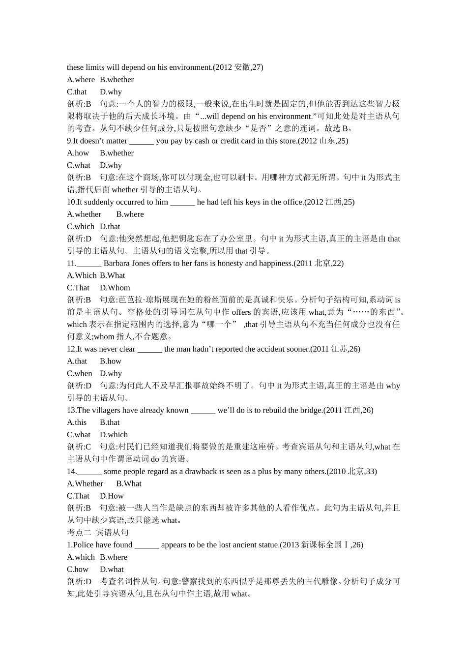 2015届高考英语一轮近3年真题考点分类汇编《专题十一　名词性从句》_第2页