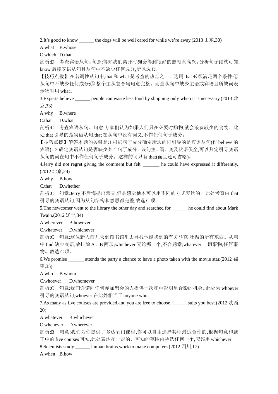 2015届高考英语一轮近3年真题考点分类汇编《专题十一　名词性从句》_第3页