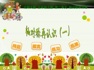 轴对称再认识一