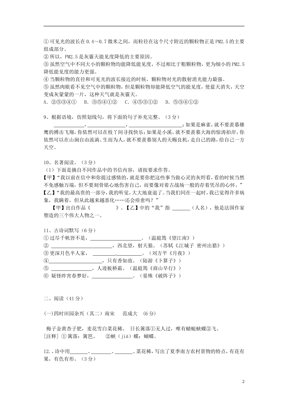 湖北省随州市随县安居镇中心学校2016届九年级语文上学期第一次月考试题_第2页