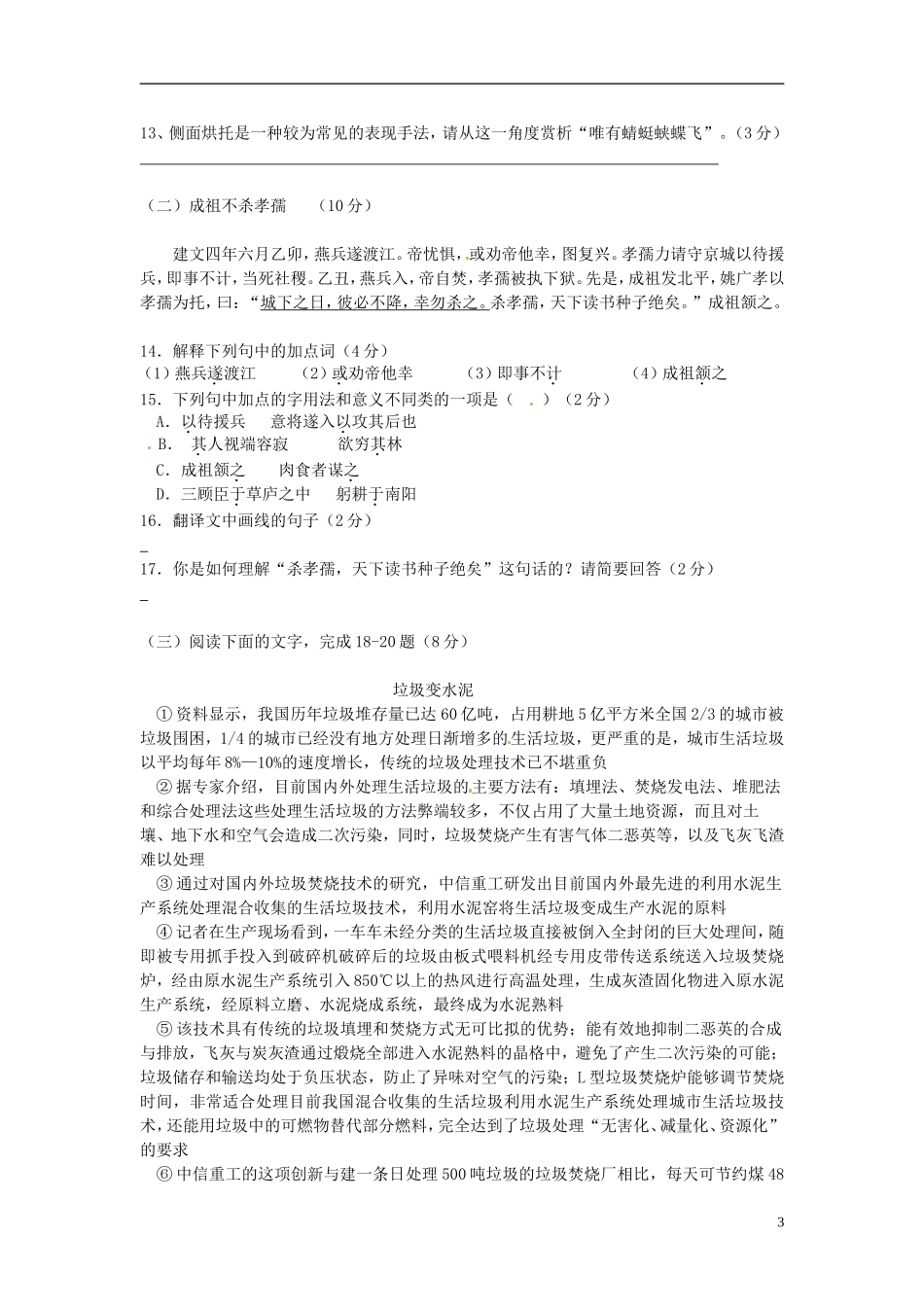 湖北省随州市随县安居镇中心学校2016届九年级语文上学期第一次月考试题_第3页