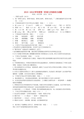 湖北省随州市随县安居镇中心学校2016届九年级语文上学期第一次月考试题