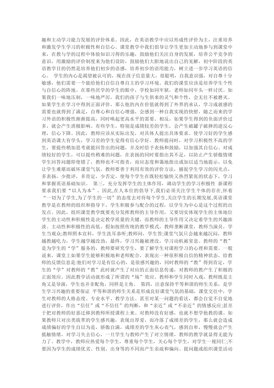 浅谈英语教学中如何激发学生的学习兴趣_第2页