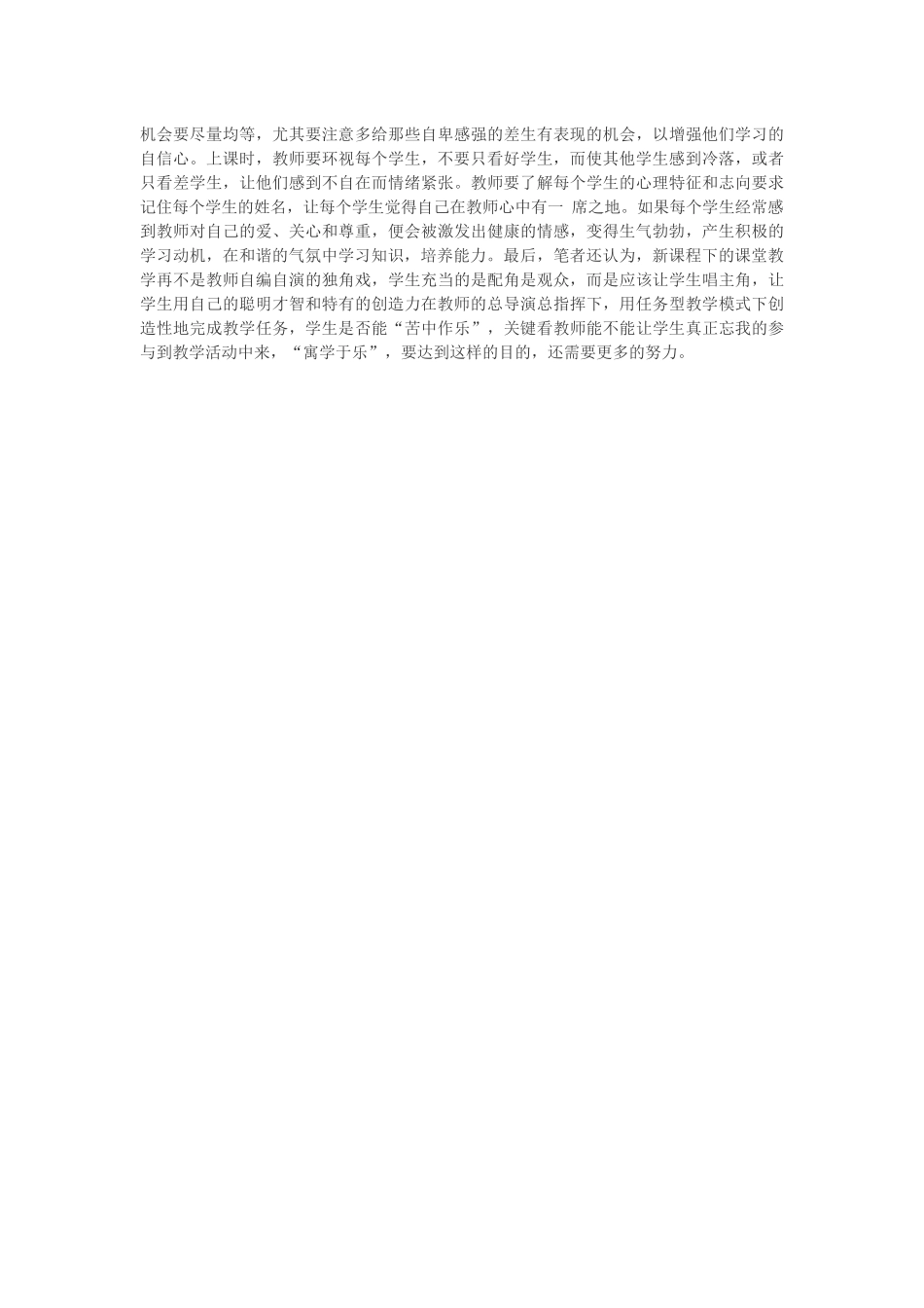 浅谈英语教学中如何激发学生的学习兴趣_第3页