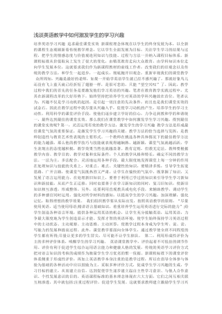 浅谈英语教学中如何激发学生的学习兴趣