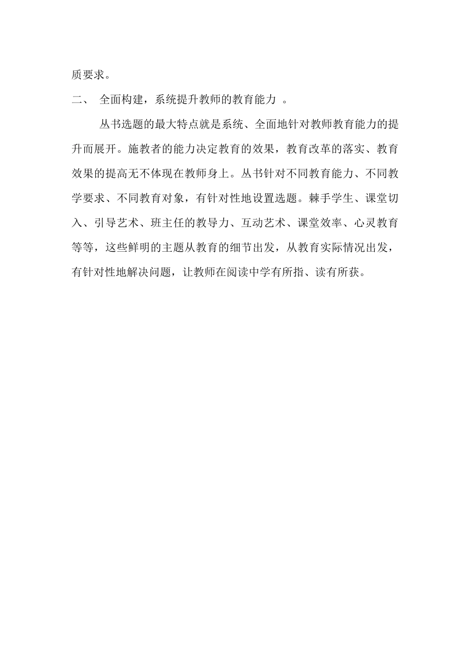 小学数学名师魅力课堂激趣艺术读后感_第2页