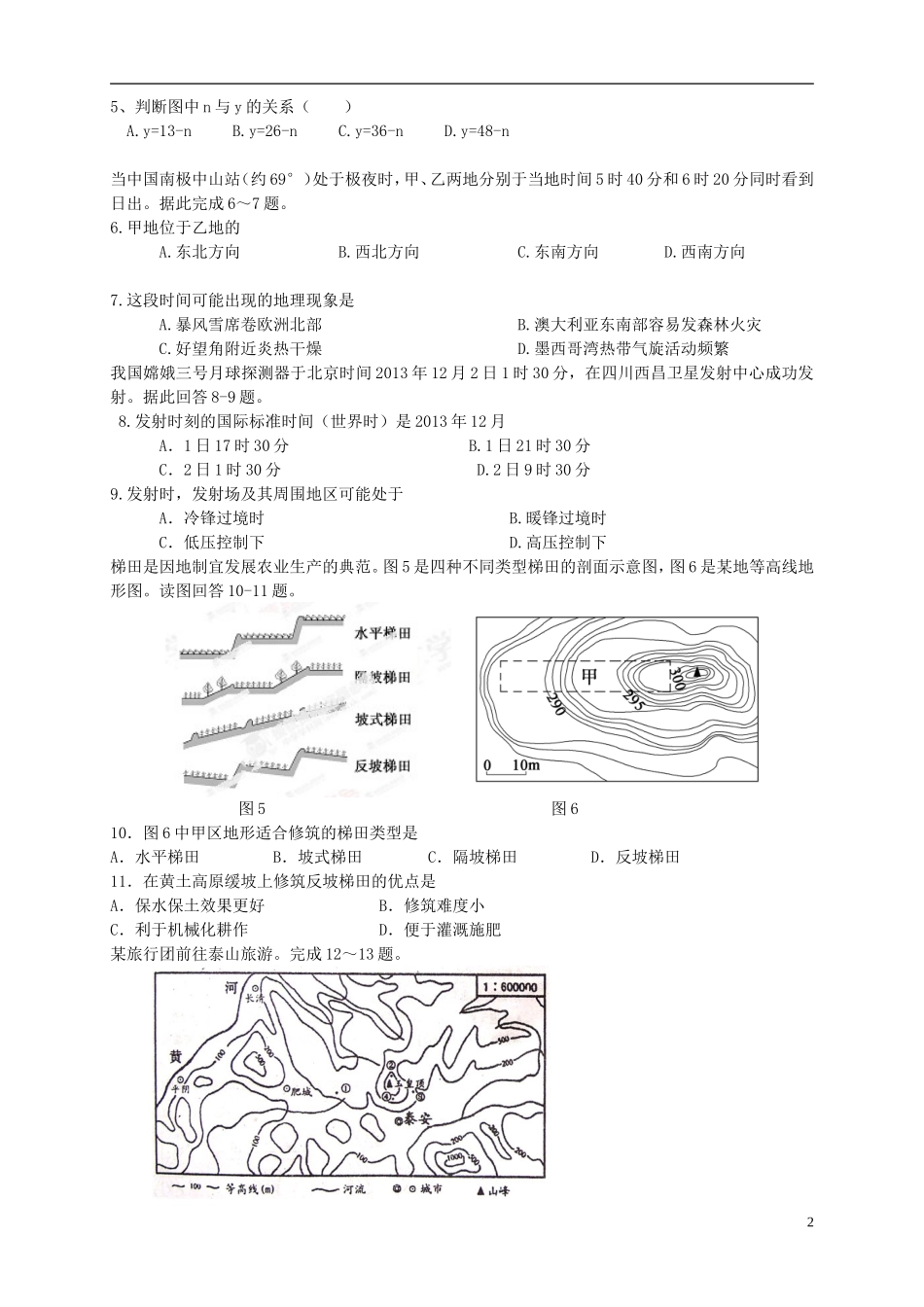 湖北省2016届高三地理上学期第三次月考试题_第2页