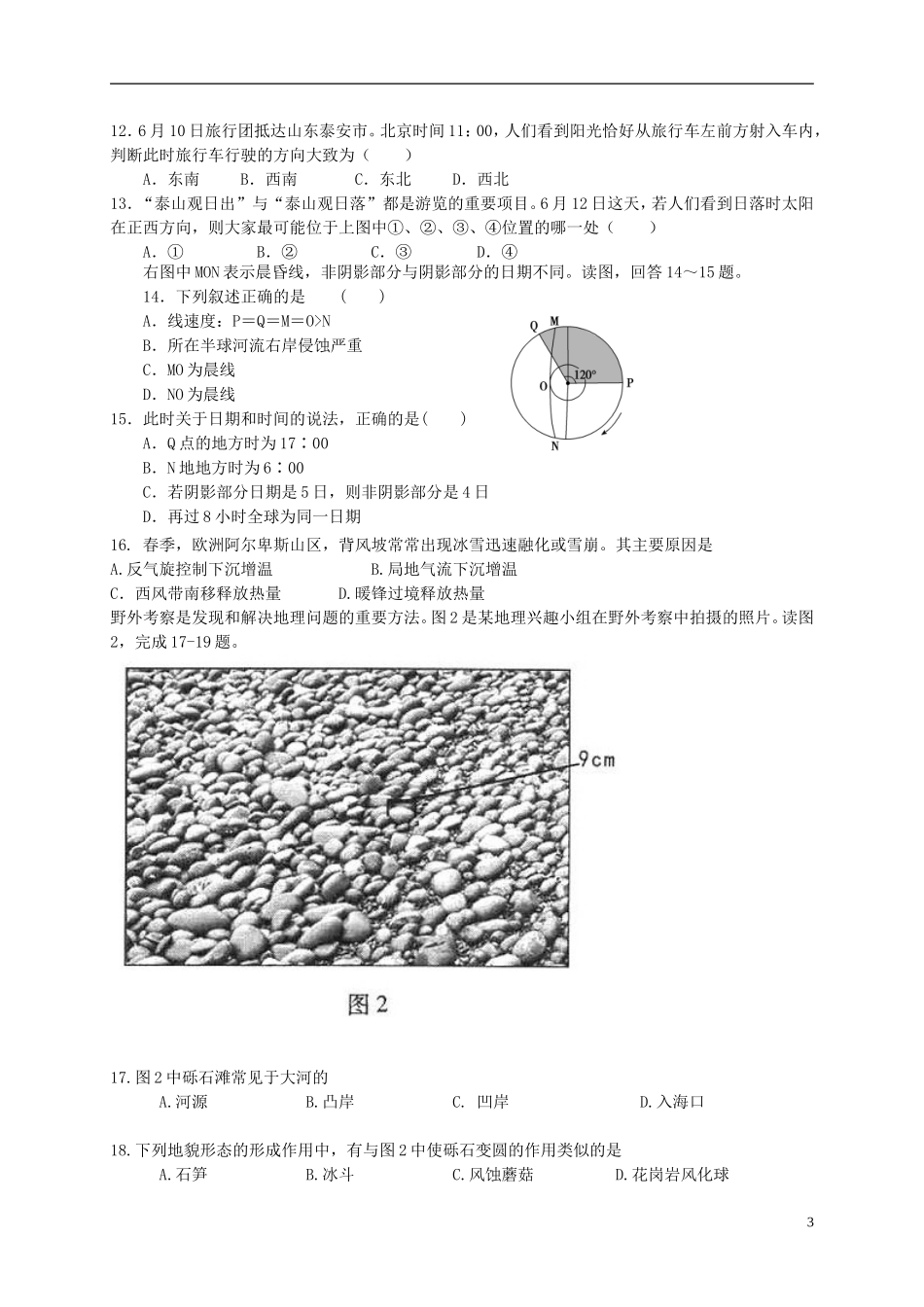 湖北省2016届高三地理上学期第三次月考试题_第3页