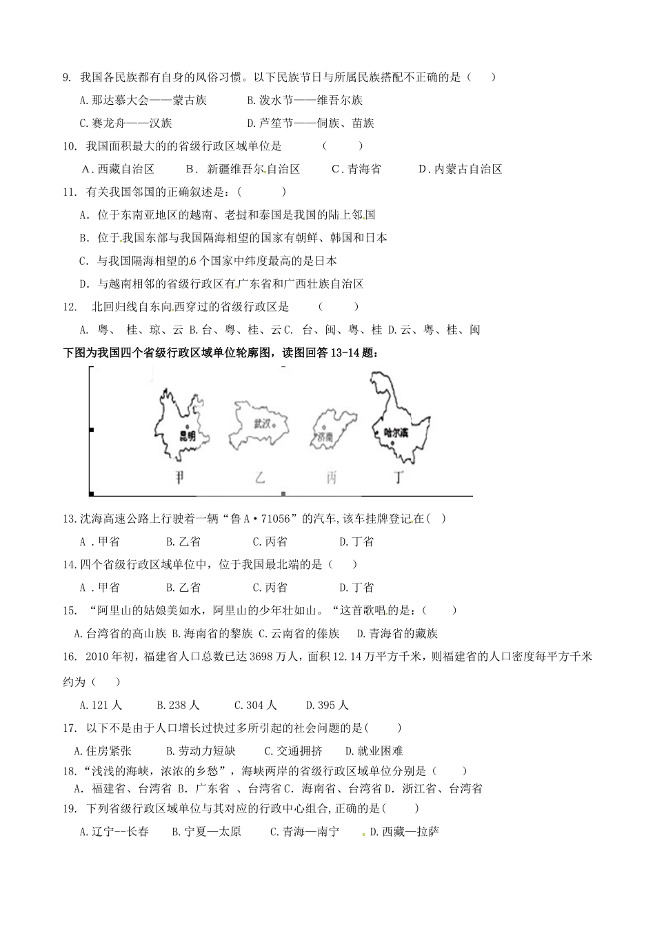 福建省泉州市惠安县2015_2016学年八年级地理上学期第一次月考试题湘教版_第2页