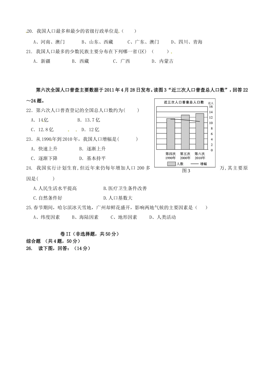 福建省泉州市惠安县2015_2016学年八年级地理上学期第一次月考试题湘教版_第3页