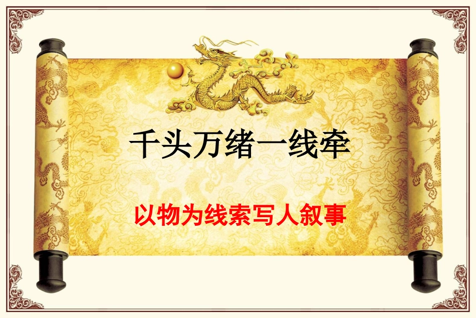 《以物为线索写人叙事》_第2页