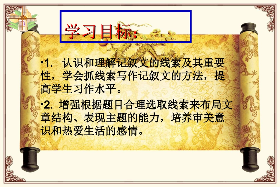 《以物为线索写人叙事》_第3页