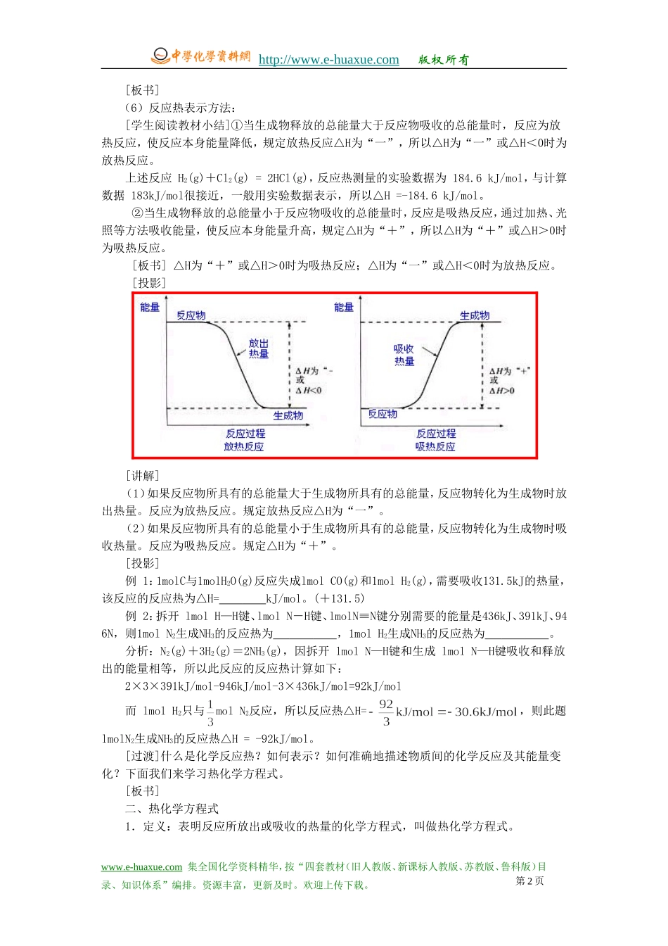 第一节化学反应与能量的变化_第2页