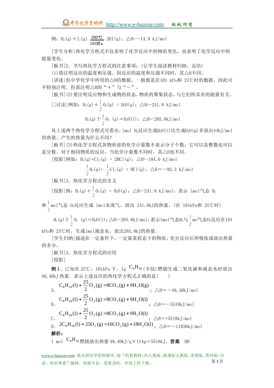 第一节化学反应与能量的变化_第3页