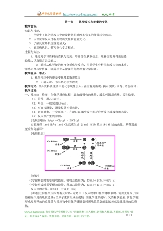 第一节化学反应与能量的变化