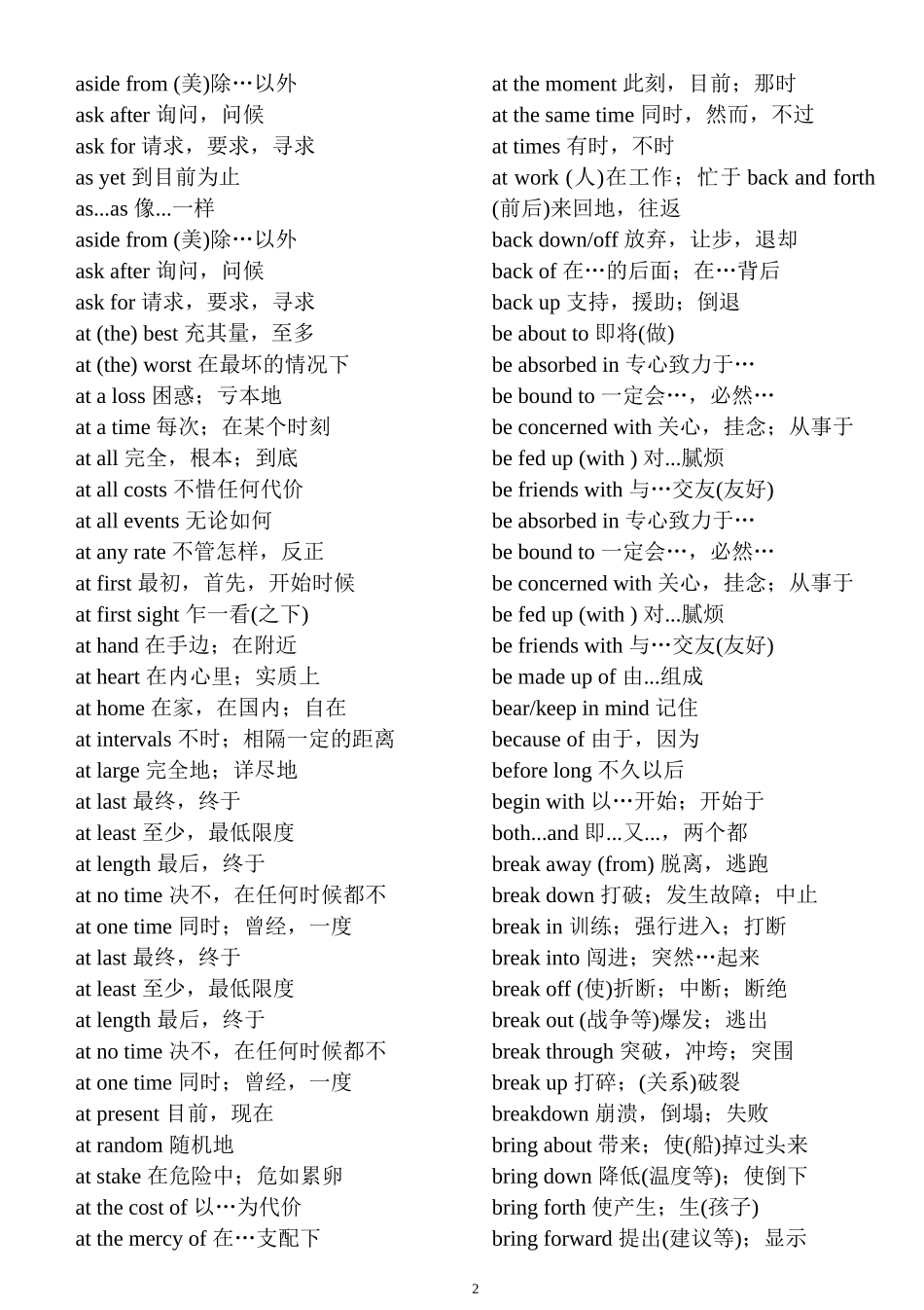 英语词汇、短语_第2页