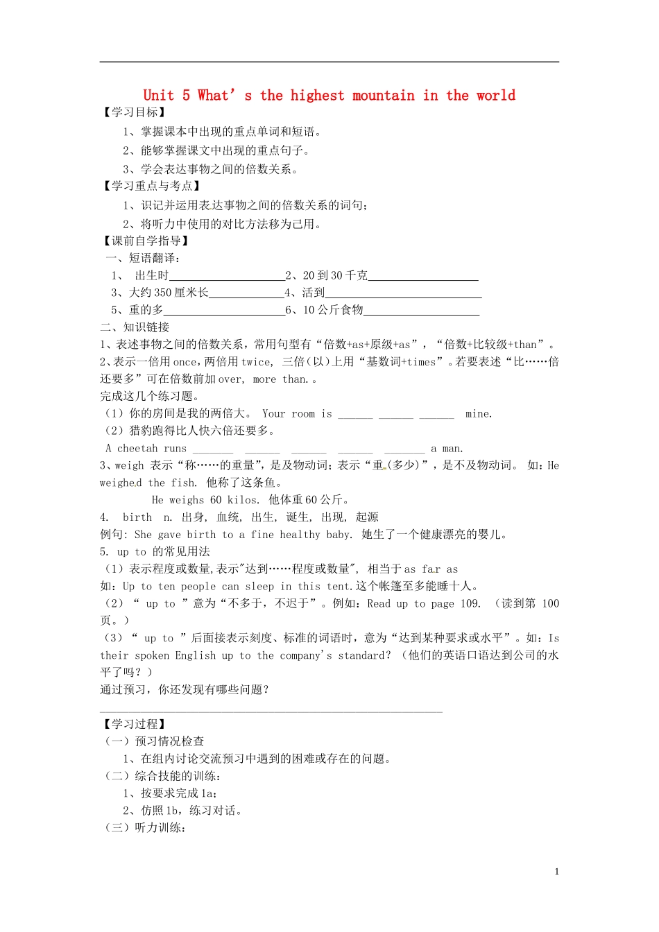 河南省濮阳市第六中学2015_2016学年八年级英语上册Unit5What’sthehighestmountainintheworldPeriod4SectionB1a_1d导学案无答案新版鲁教版五四制_第1页