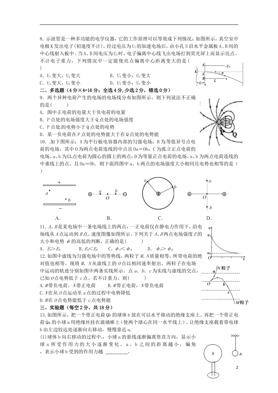 四川省新津中学2015_2016学年高二物理上学期10月月考试题无答案_第2页