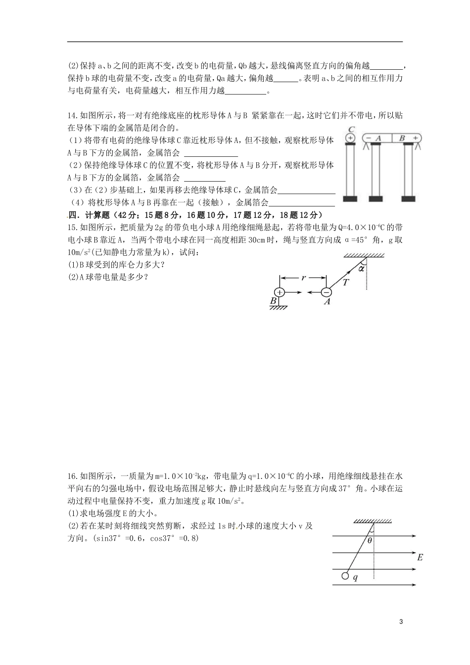 四川省新津中学2015_2016学年高二物理上学期10月月考试题无答案_第3页