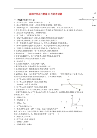 四川省新津中学2015_2016学年高二物理上学期10月月考试题无答案