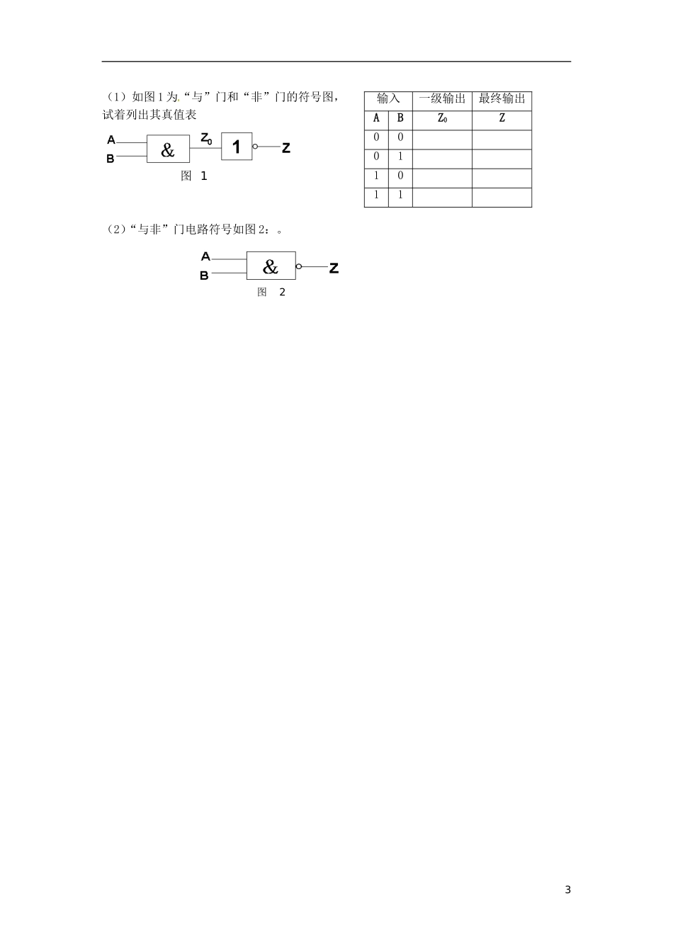 辽宁省丹东宽甸县第一中学高中物理2.11简单的逻辑电路学案无答案新人教版选修3_1_第3页