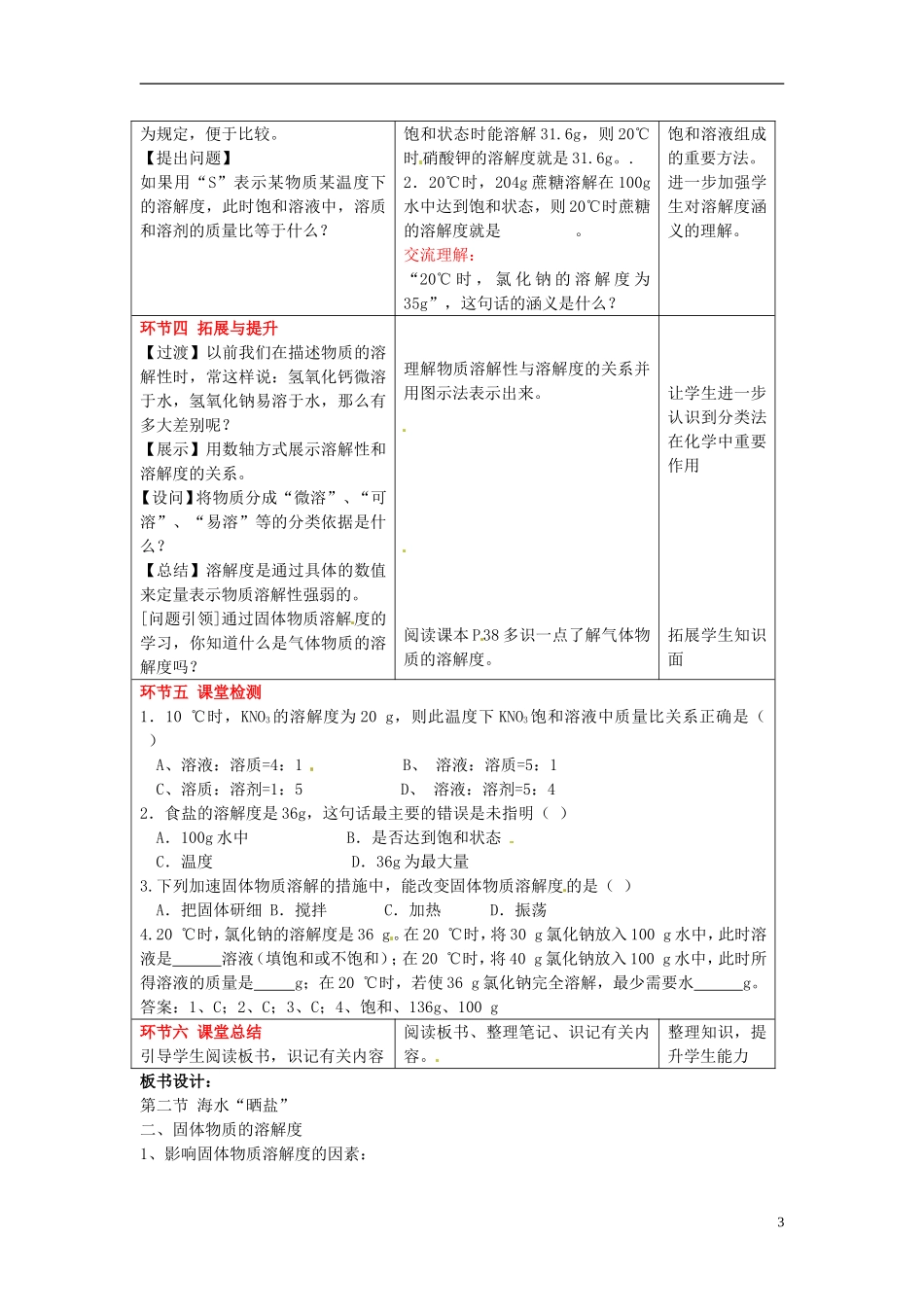 山东省枣庄市第四十二中学九年级化学《第二节 海水“晒盐”》导学案（无答案）_第3页