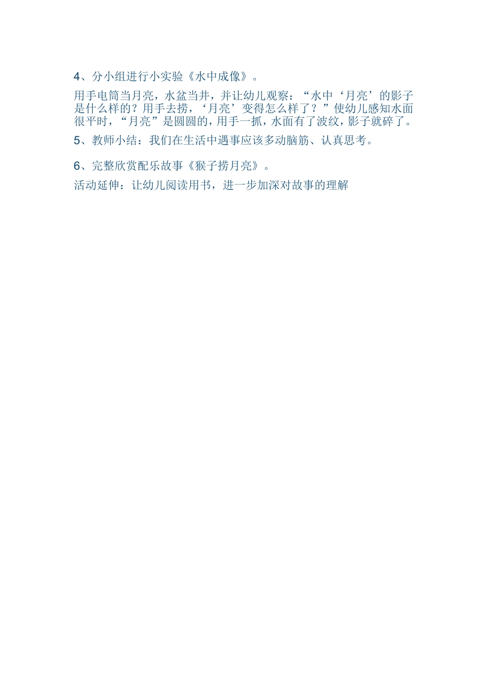 猴子捞月教学设计_第2页