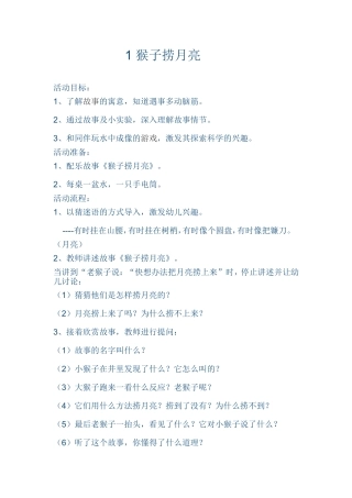 猴子捞月教学设计