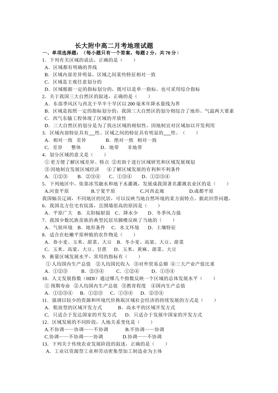 长大附中高二月考试题_第1页